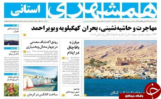 صفحه نخست روزنامه سیستان و بلوچستان یکشنبه ۳ دی ماه