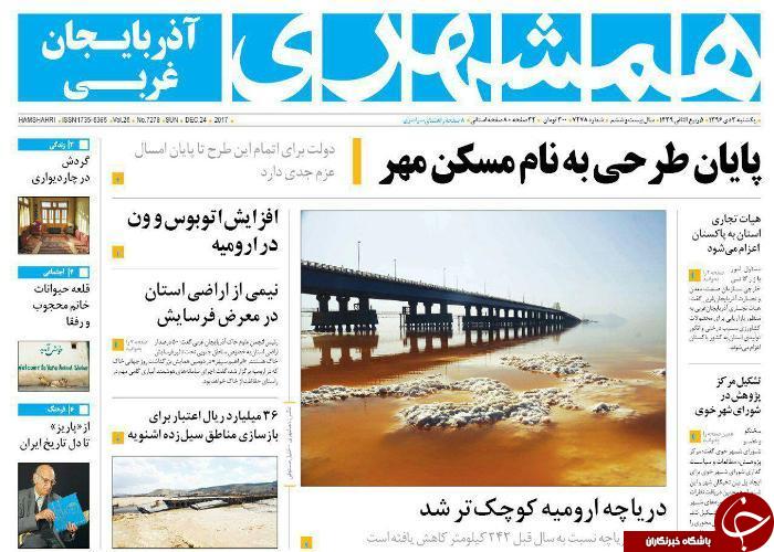 نیم صفحه نخست روزنامه آذربایجان غربی یکشنبه ۳ دی ماه