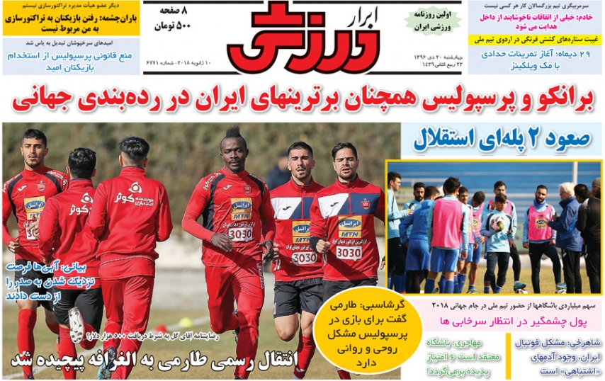 روزنامه&zwnj;های ورزشی بیستم دی ماه