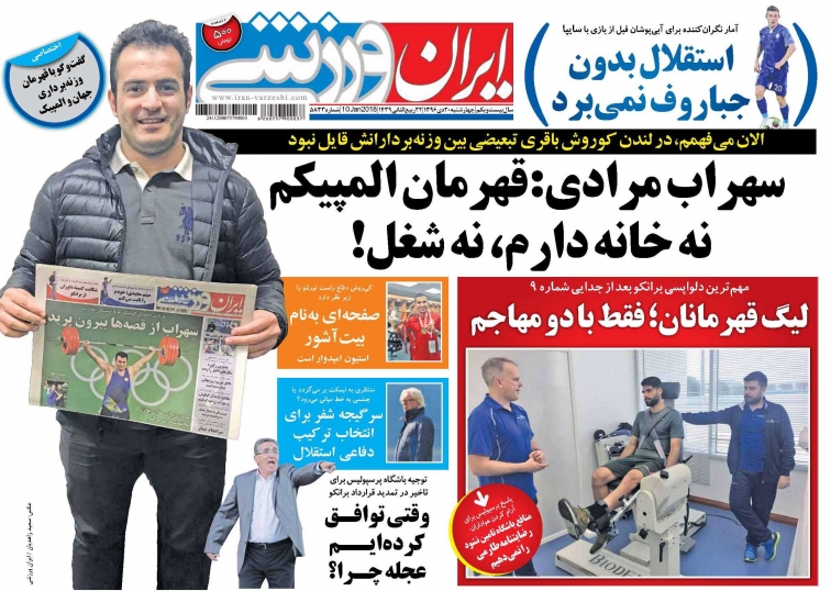 ایران ورزشی - ۲۰ دی