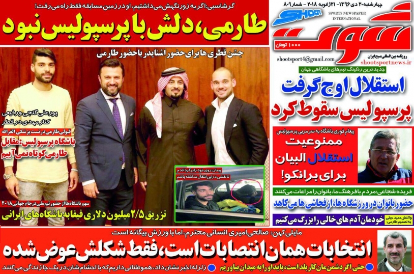روزنامه شوت - ۲۰ دی