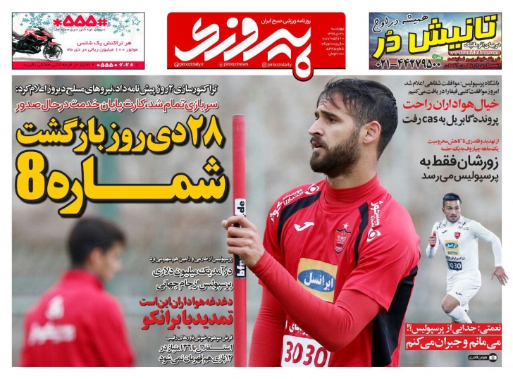 روزنامه پیروزی - ۲۰ دی
