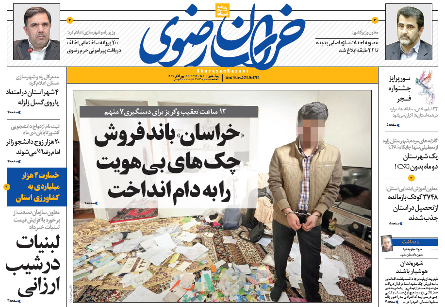 صفحه نخست روزنامه&zwnj;های خراسان رضوی چهار شنبه ۲۰ دی
