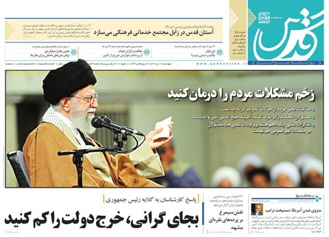 صفحه نخست روزنامه&zwnj;های خراسان رضوی چهار شنبه ۲۰ دی