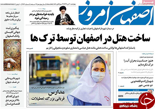 صفحه نخست روزنامه های استان&zwnj; اصفهان چهار شنبه 20 دی ماه
