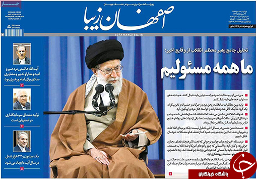 صفحه نخست روزنامه های استان&zwnj; اصفهان چهار شنبه 20 دی ماه