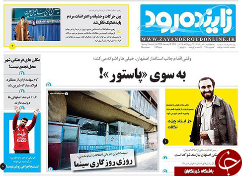 صفحه نخست روزنامه های استان&zwnj; اصفهان چهار شنبه 20 دی ماه