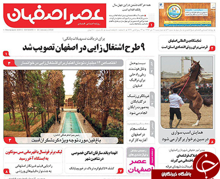 صفحه نخست روزنامه های استان&zwnj; اصفهان چهار شنبه 20 دی ماه