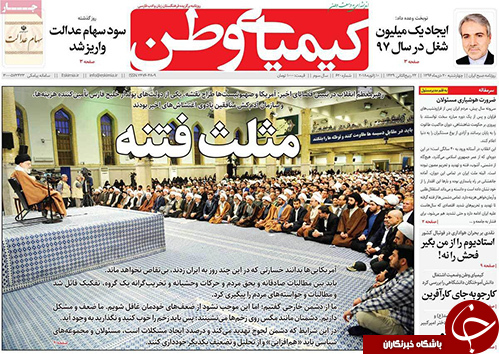 صفحه نخست روزنامه های استان&zwnj; اصفهان چهار شنبه 20 دی ماه