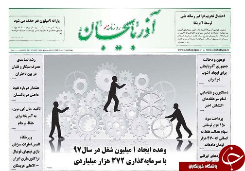 صفحه نخست روزنامه استان&zwnj;آذربایجان شرقی چهارشنبه 20 دی ماه