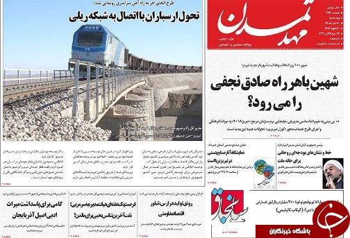 صفحه نخست روزنامه استان&zwnj;آذربایجان شرقی چهارشنبه 20 دی ماه