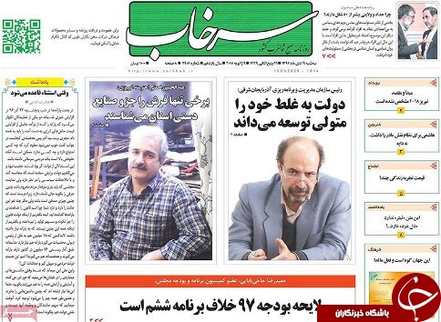 صفحه نخست روزنامه استان&zwnj;آذربایجان شرقی چهارشنبه 20 دی ماه