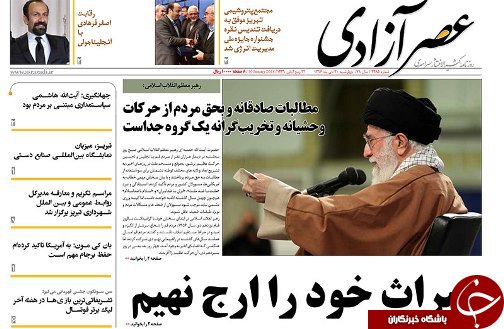 صفحه نخست روزنامه استان&zwnj;آذربایجان شرقی چهارشنبه 20 دی ماه