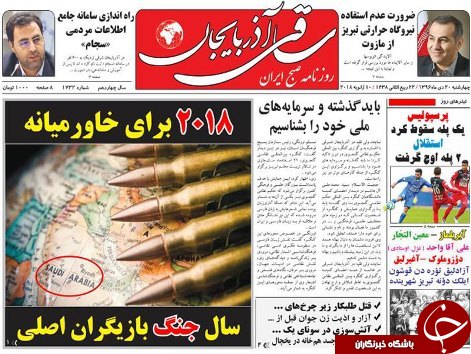 صفحه نخست روزنامه استان&zwnj;آذربایجان شرقی چهارشنبه 20 دی ماه
