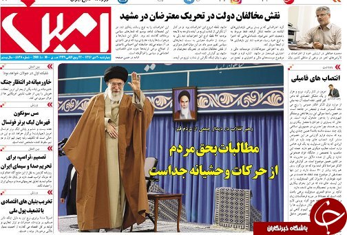صفحه نخست روزنامه استان&zwnj;آذربایجان شرقی چهارشنبه 20 دی ماه