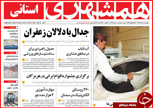 نیم صفحه نخست روزنامه&zwnj;های گلستان چهارشنبه ۲۰ دی ماه