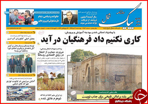 نیم صفحه نخست روزنامه&zwnj;های گلستان چهارشنبه ۲۰ دی ماه