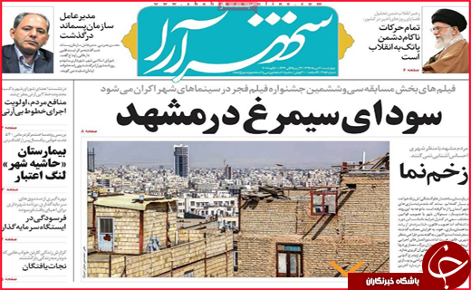 از ساخت هتل در اصفهان توسط ترک ها تا سودای سیمرغ در مشهد