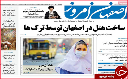 از ساخت هتل در اصفهان توسط ترک ها تا سودای سیمرغ در مشهد