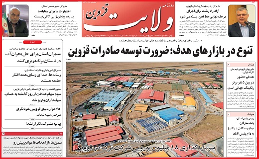 صفحه نخست روزنامه استان قزوین چهار شنبه بیستم دی