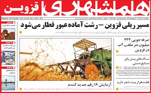 صفحه نخست روزنامه استان قزوین چهار شنبه بیستم دی