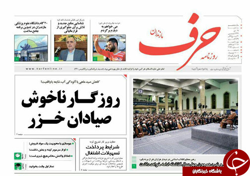 صفحه نخست روزنامه&zwnj; های مازندران چهارشنبه ۲۰ دی