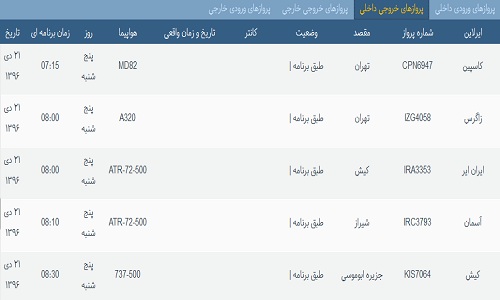 پرواز&zwnj;های فرودگاه&zwnj; بندرعباس 21 دی 96