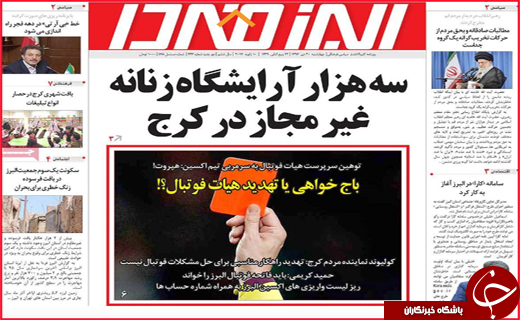 از ساخت هتل در اصفهان توسط ترک ها تا کورس مرگ در خیابان های بندرعباس