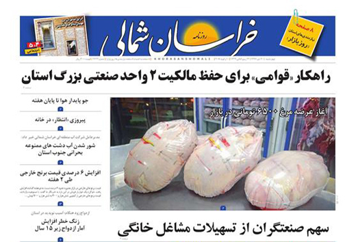 صفحه نخست روزنامه های خراسان شمالی بیستم دی ماه