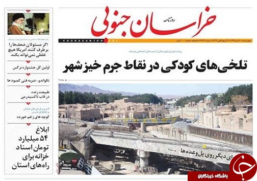 صفحه نخست روزنامه های خراسان جنوبی بیستم دی ماه