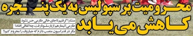 شوخی با تیتر&zwnj;های ورزشی (چهار شنبه 20 دی ماه 96)