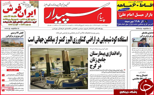از ساخت هتل در اصفهان توسط ترک ها تا کورس مرگ در خیابان های بندرعباس