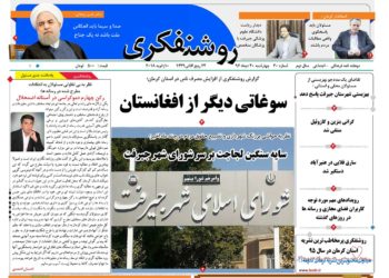 از بیانات رهبر انقلاب تا سوغاتی دیگر ار افغانستان