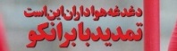 شوخی با تیتر&zwnj;های ورزشی (چهار شنبه 20 دی ماه 96)