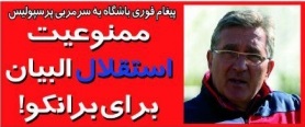 شوخی با تیتر&zwnj;های ورزشی (چهار شنبه 20 دی ماه 96)