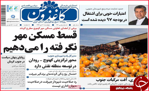 از ساخت هتل در اصفهان توسط ترک ها تا کورس مرگ در خیابان های بندرعباس