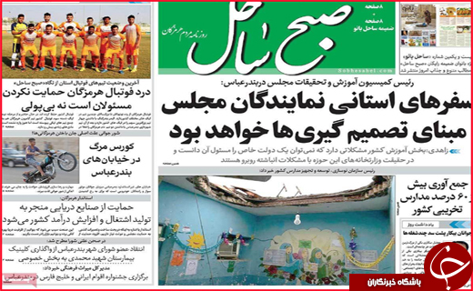 صفحه نخست نشریات هرمزگان 20 دی 96