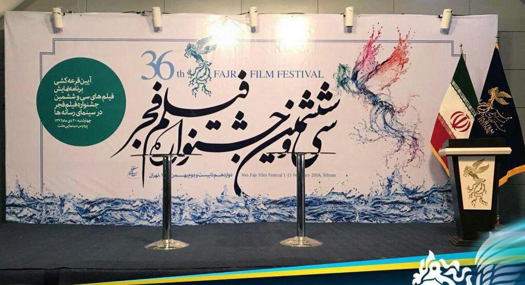 آغاز مراسم قرعه&zwnj;کشی جدول سینمای رسانه&zwnj;ها فجر 36