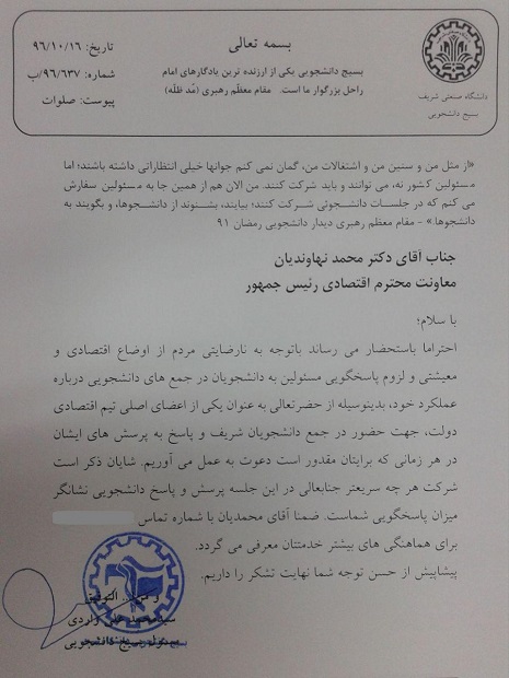 پنجمین دعوت از مسئولان اقتصادی دولت برای پاسخ به دانشجویان