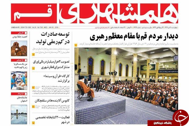 از دیدارمردم قم با مقام معظم رهبری تا مسئولان یکدیگر را تضعیف نکنند