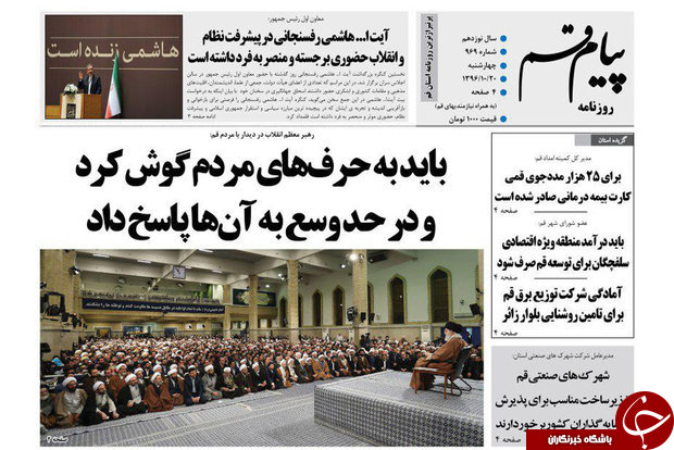 از دیدارمردم قم با مقام معظم رهبری تا مسئولان یکدیگر را تضعیف نکنند