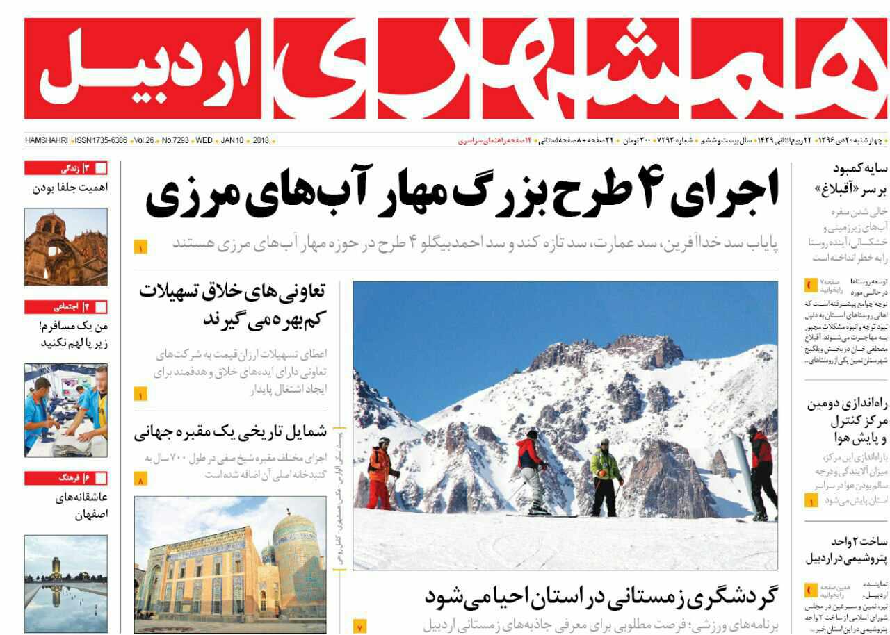 صفحه نخست روزنامه های اردبیل چهارشنبه 20 دی ماه