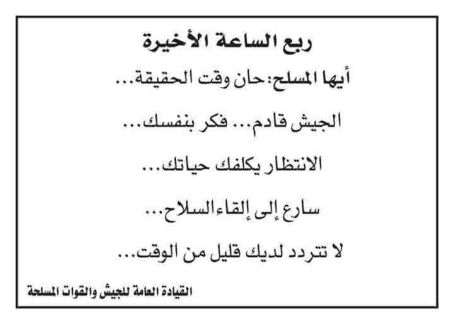 ارتش سوریه به تروریست&zwnj;ها در غوطه شرقی هشدار داد
