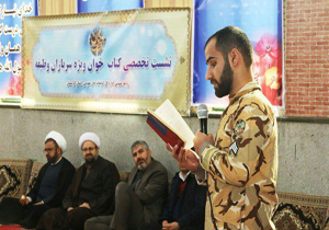 برگزاری نشست تخصصی کتاب خوان ویژه سربازان وظیفه در سنندج