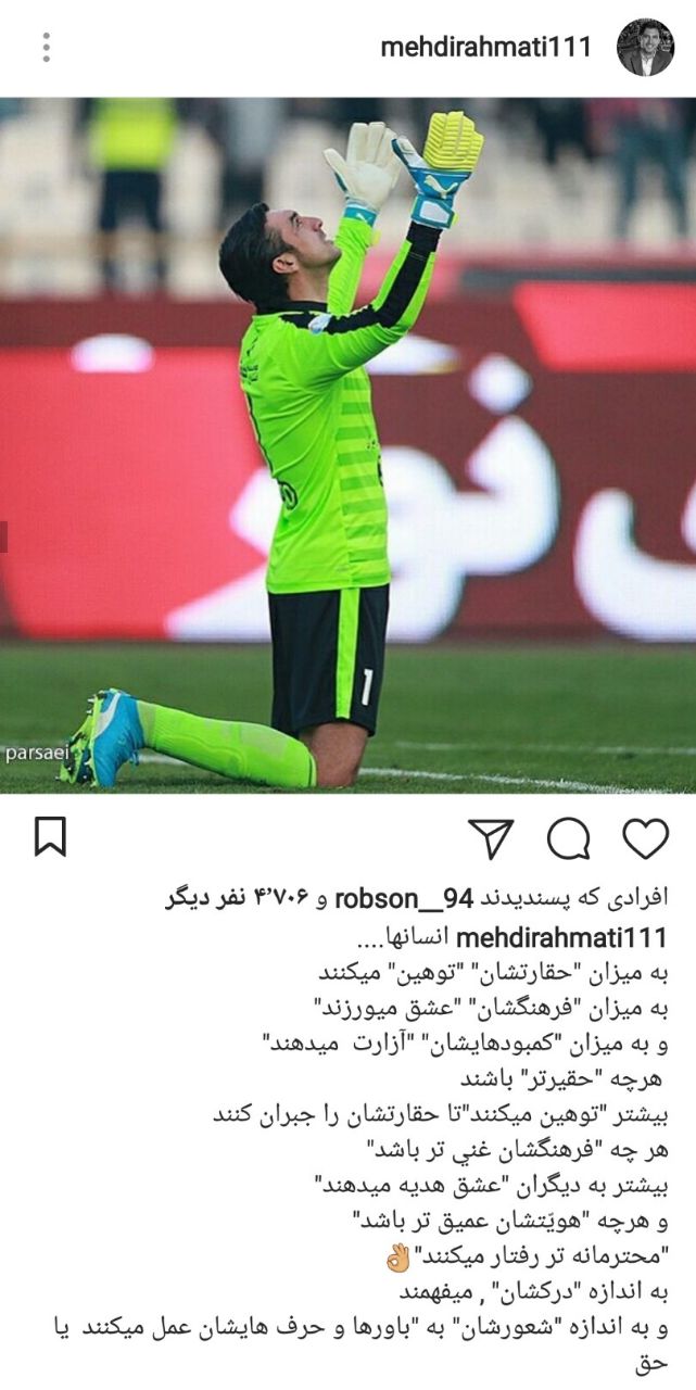 پیام عجیب مهدی رحمتی در اینستاگرام