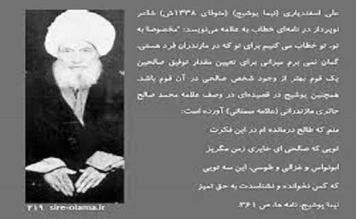 روزگار پربرکت محمد صالح ؛ دُر دین پروری سمنان