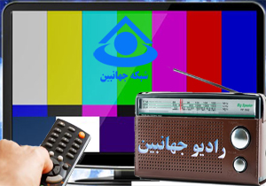 جدول پخش برنامه&zwnj;های صدا و سیمای چهارمحال و بختیاری