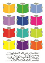 کاشانی ها در جام باشگاه کتابخوانی کشور برتر شدند