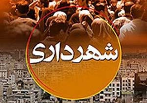 مشخص شدن تکلیف شهردار بروجرد
