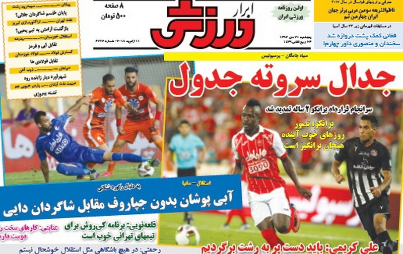 روزنامه&zwnj;های ورزشی بیستم و یکم دی ماه؛